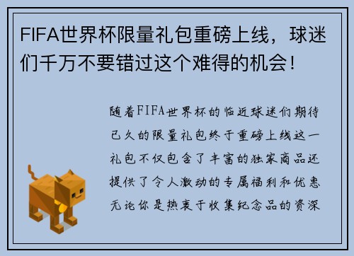 FIFA世界杯限量礼包重磅上线,球迷们千万不要错过这个难得的机会! FIFA世界杯限量礼包重磅上线,球迷们千万不要错过这个难得的机会!